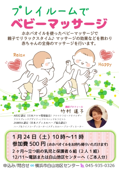 ベビーマッサージチラシ画像