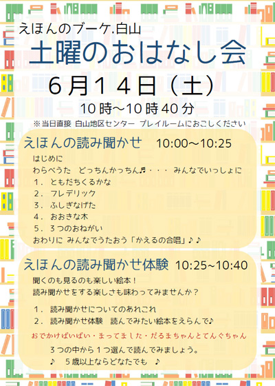 土曜のおはなし会チラシ画像