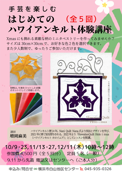ハワイアンキルトチラシ画像