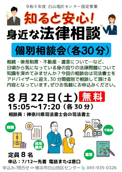 法律相談チラシ画像