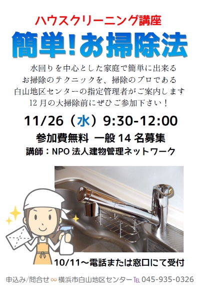 ハウスクリーニングチラシ画像