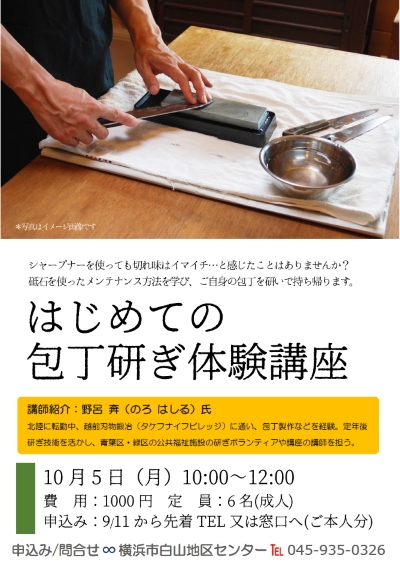 包丁とぎ体験チラシ画像