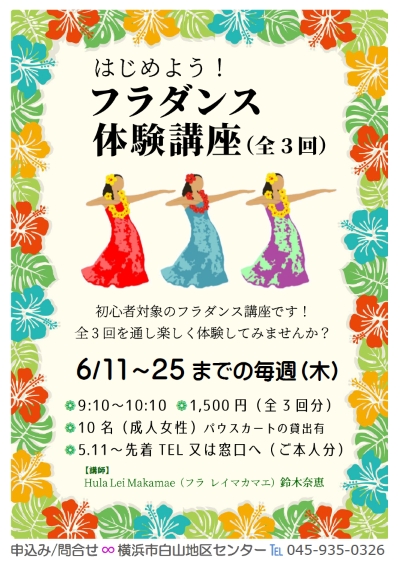 フラダンスチラシ画像