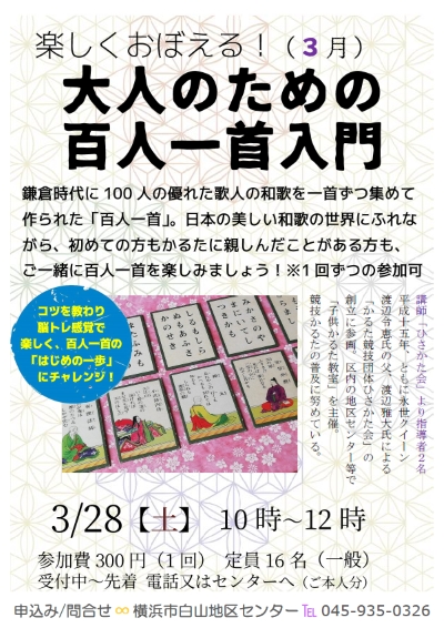 百人一首チラシ画像