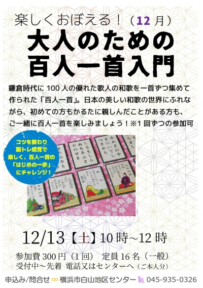 百人一首チラシ画像