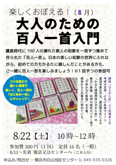 百人一首チラシ画像