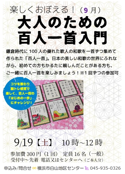 百人一首チラシ画像