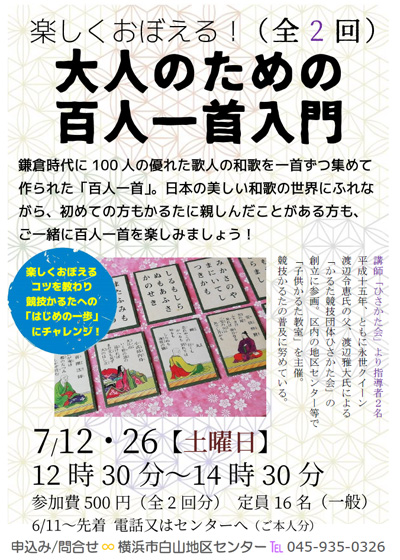 百人一首チラシ画像