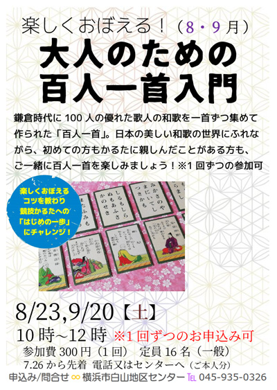 百人一首チラシ画像