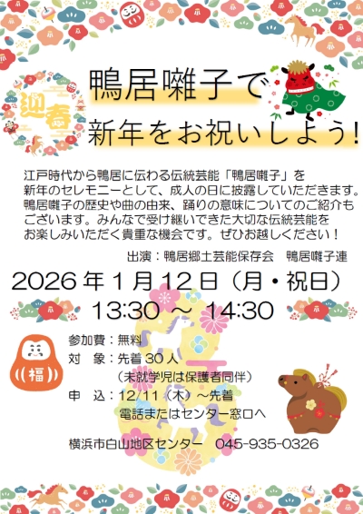 鴨居囃子チラシ画像