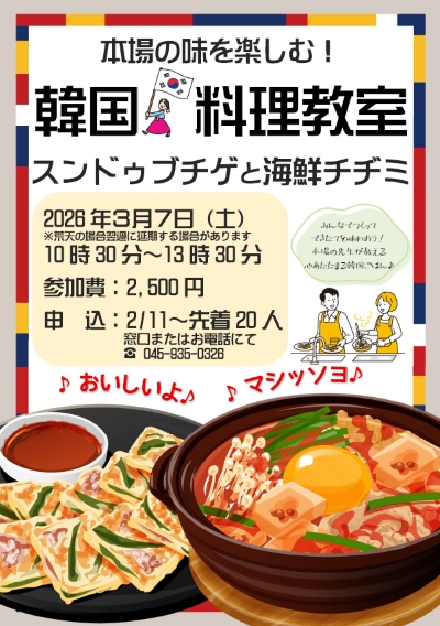 韓国料理教室チラシ画像