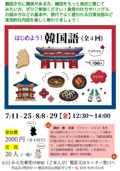 韓国語講座チラシ画像