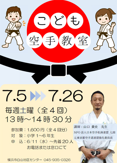 こども空手教室チラシ画像