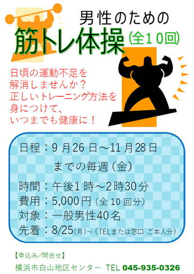 筋トレ体操チラシ画像