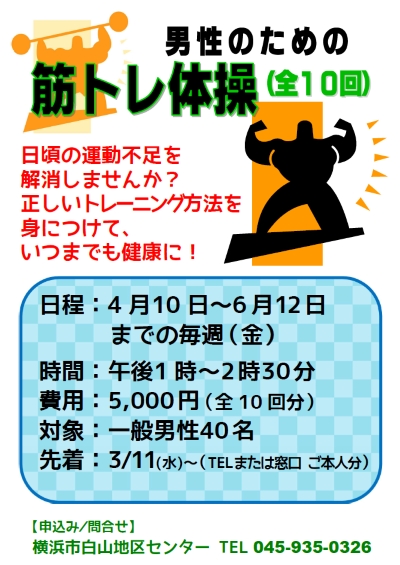 男性のための筋トレ体操チラシ画像