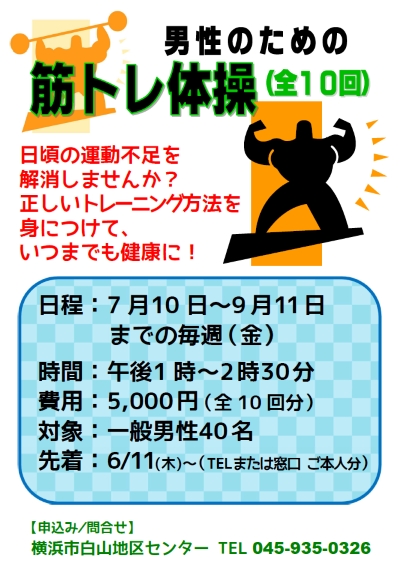筋トレチラシ画像