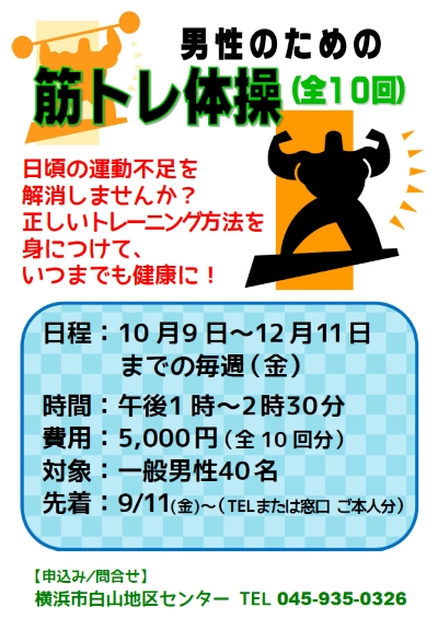 筋トレ体操チラシ画像