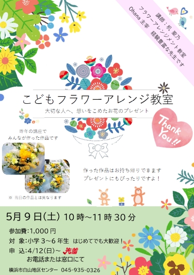 こどもフラワーアレンジチラシ画像