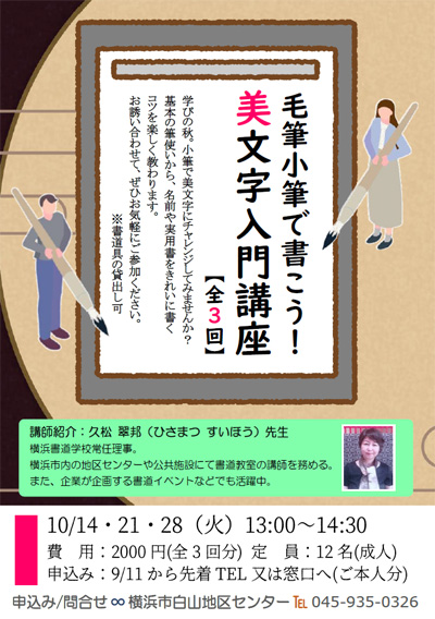 毛筆小筆講座チラシ画像