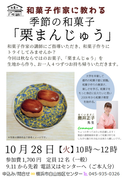 和菓子づくりチラシ画像