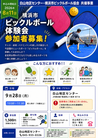 ピックルボールチラシ画像