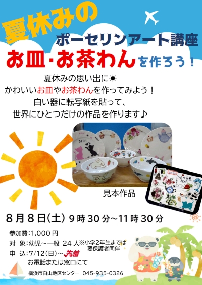 ポーセリンアートチラシ画像"