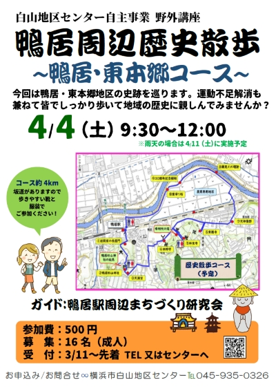 鴨居周辺歴史散歩チラシ画像