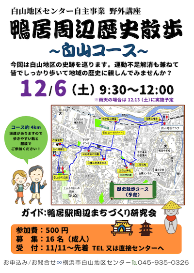 歴史散歩チラシ画像