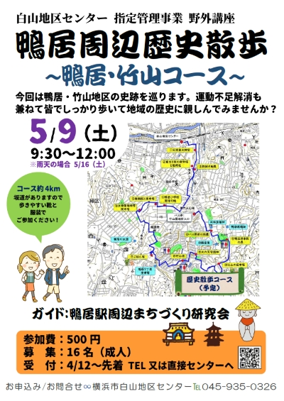鴨居周辺歴史散歩チラシ画像