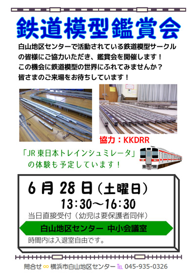 鉄道模型鑑賞会チラシ画像