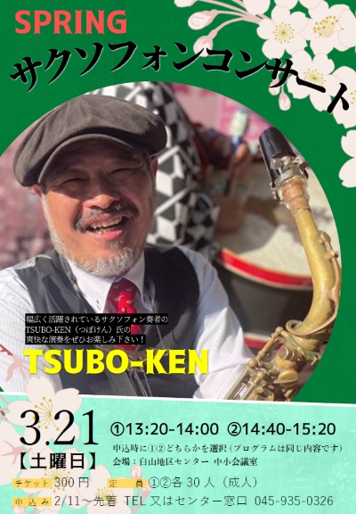 サクソフォンコンサートチラシ画像