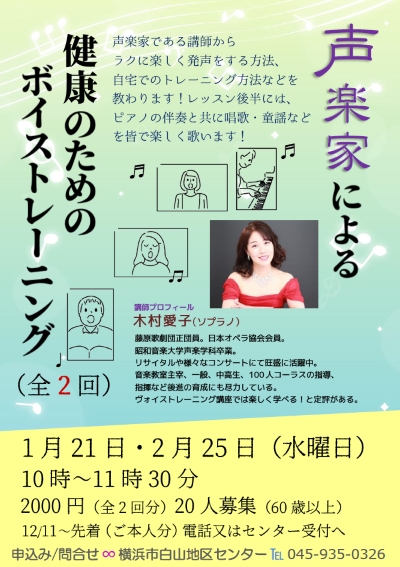 ボイストレーニングチラシ画像