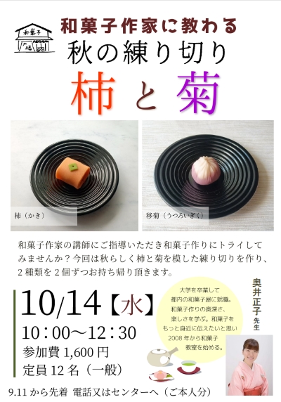 秋の練り切りチラシ画像
