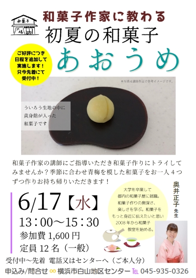 和菓子講座チラシ画像