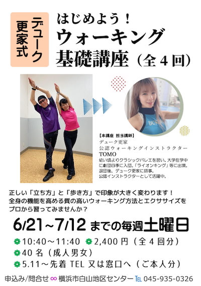 ウォーキング講座チラシ画像