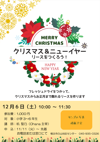 クリスマスリースチラシ画像