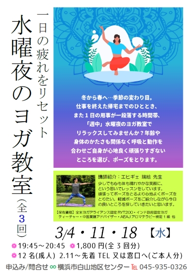 夜のヨガ教室チラシ画像