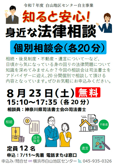 法律相談チラシ画像